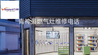万和