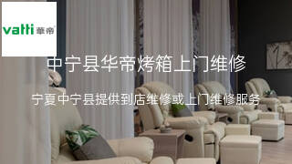 华帝