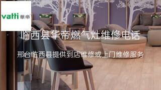 华帝