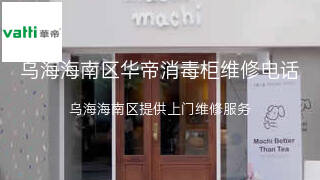 华帝