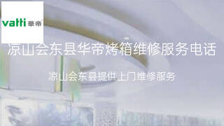 华帝