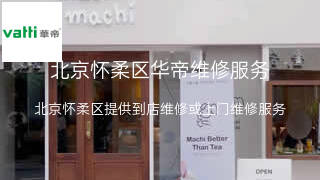 华帝