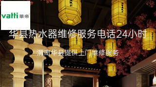 华帝