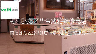 华帝