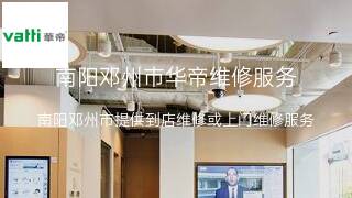 华帝