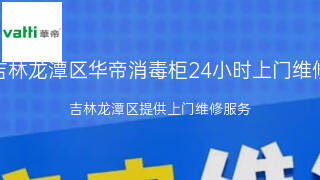 华帝