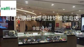 华帝