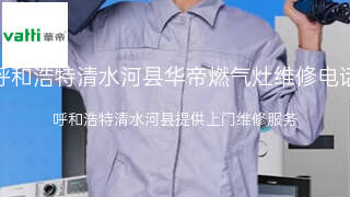 华帝