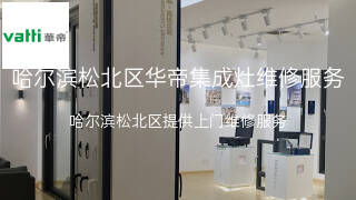 华帝