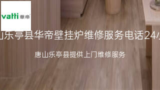 华帝