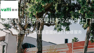 华帝
