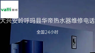 华帝