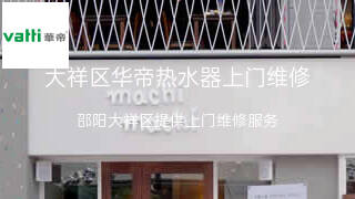 华帝