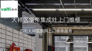 华帝