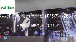 华帝