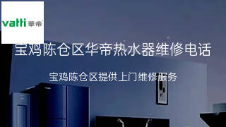 华帝