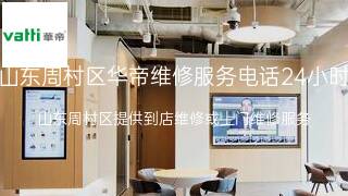 华帝