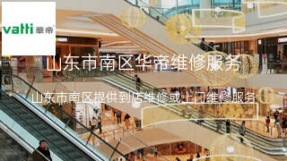华帝