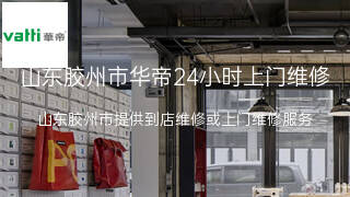 华帝