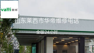 华帝