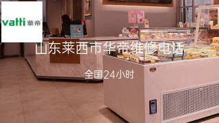 华帝