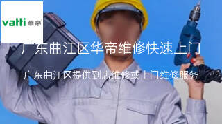 华帝