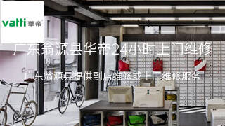 华帝