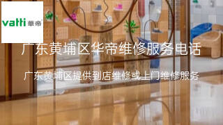 华帝