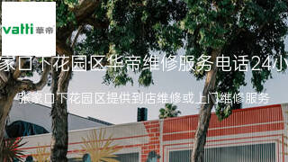 华帝