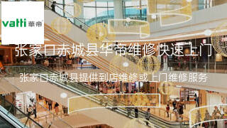 华帝