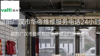 华帝