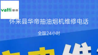 华帝
