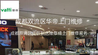 华帝