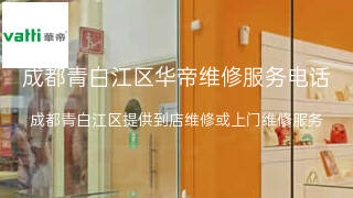 华帝