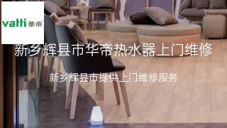华帝