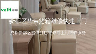 华帝