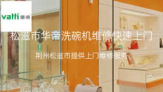 华帝