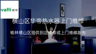 华帝