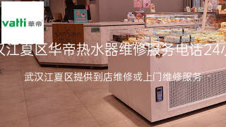 华帝