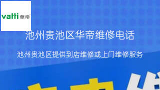 华帝