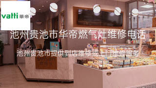 华帝