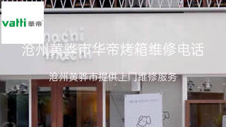 华帝