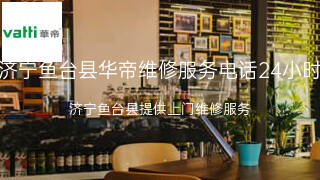 华帝