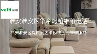 华帝