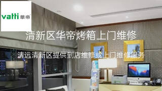 华帝