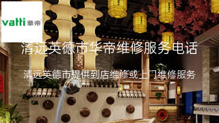 华帝