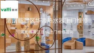华帝