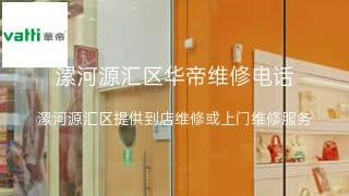 华帝