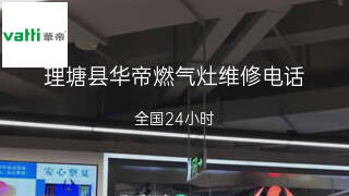 华帝