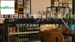 华帝